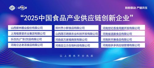 2025中國(guó)食品產(chǎn)業(yè)供應(yīng)鏈推介會(huì)圓滿召開(kāi)，助力文化產(chǎn)業(yè)融合發(fā)展