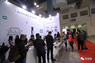 2016上海國際民宿文化產業博覽會展后報告 探尋行業崛起之路